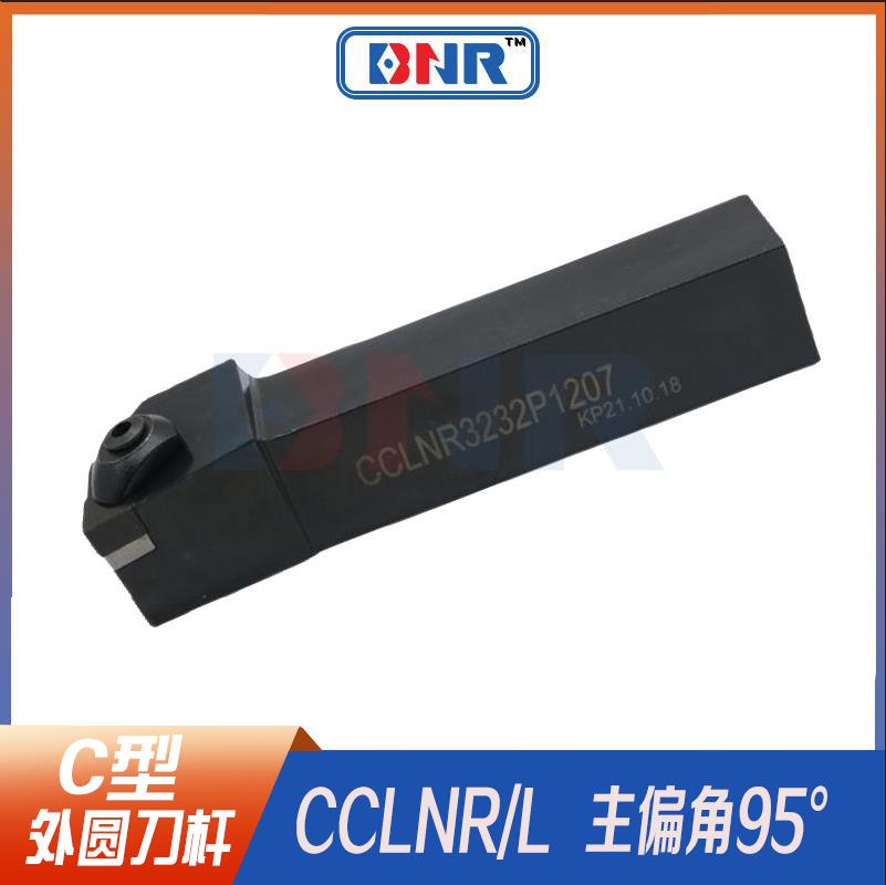 95度CBN數(shù)控外圓車刀桿CCLNR CCLNL